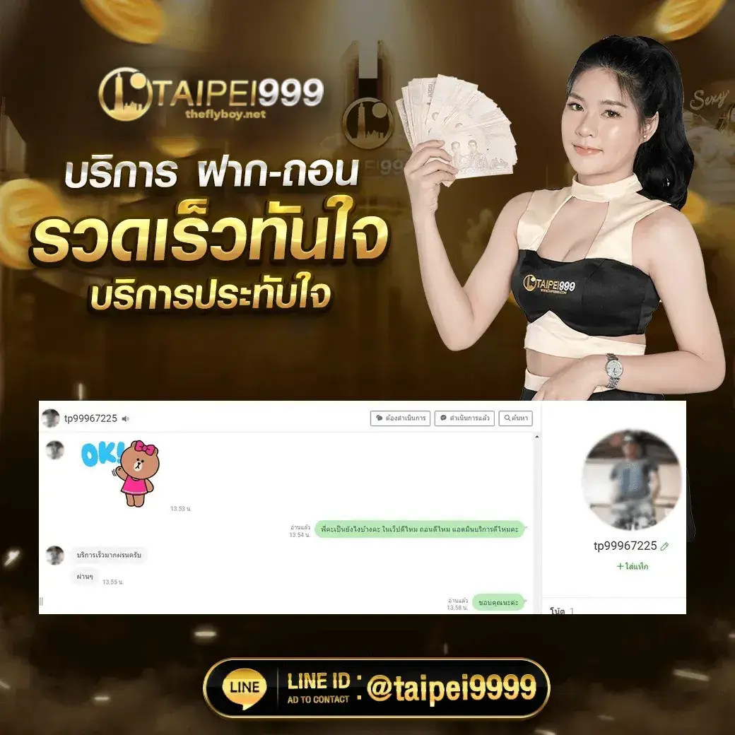 ไทเป999 ทางเข้า