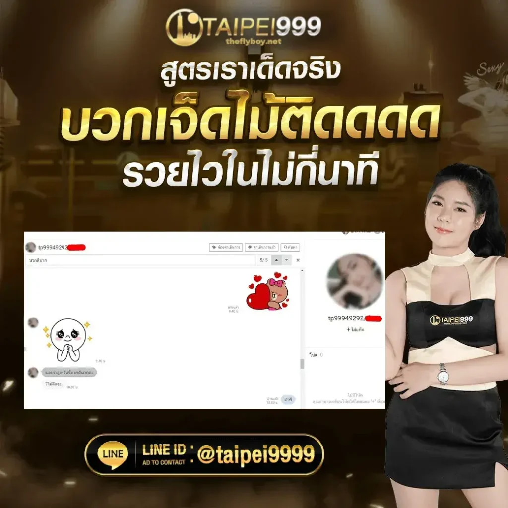 ไทเป999 สล็อตเว็บตรง