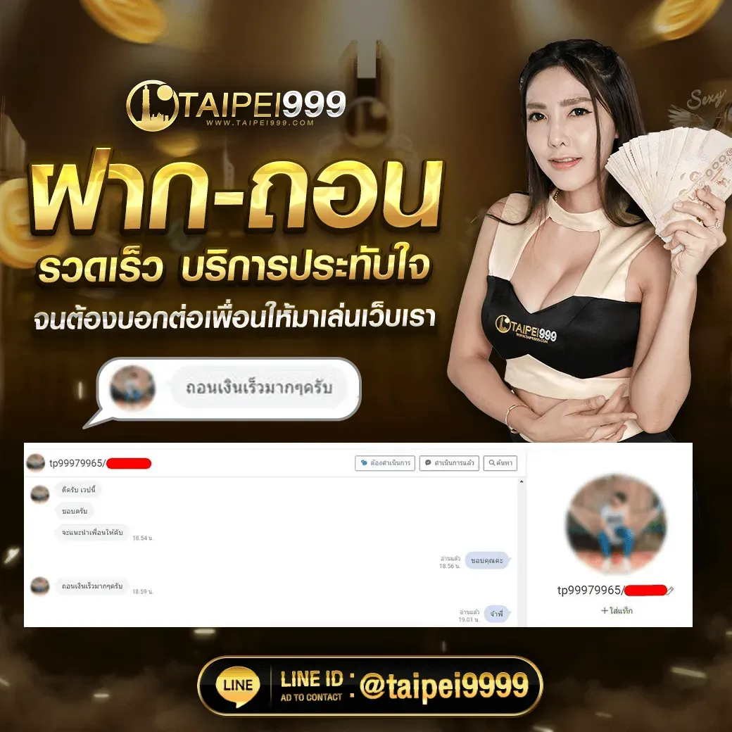 ไทเป999 ทางเข้า