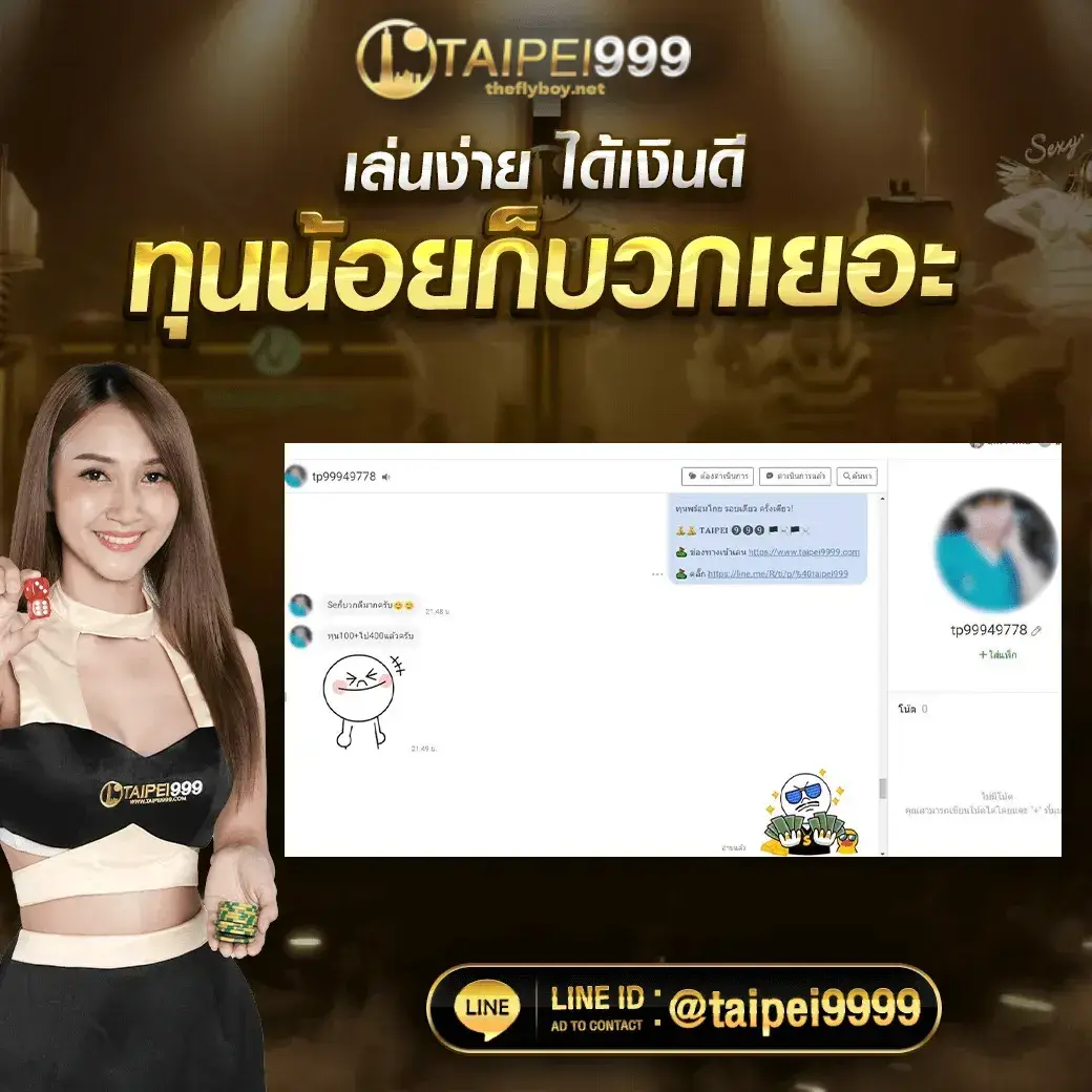 ไทเป999 ระบบ 10 วินาที