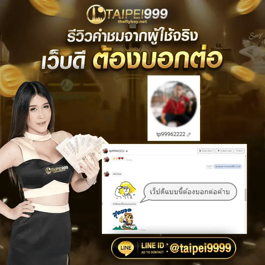 ไทเป999 ระบบ 10 วินาที